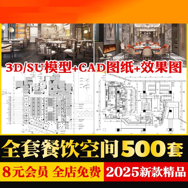 电子模板全套餐饮空间茶餐厅快餐饭店CAD施工图SU模型3D模型效果