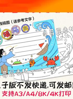 C397神笔马良儿童读书有感手抄报阅读黑白涂色线稿空白电子版小报