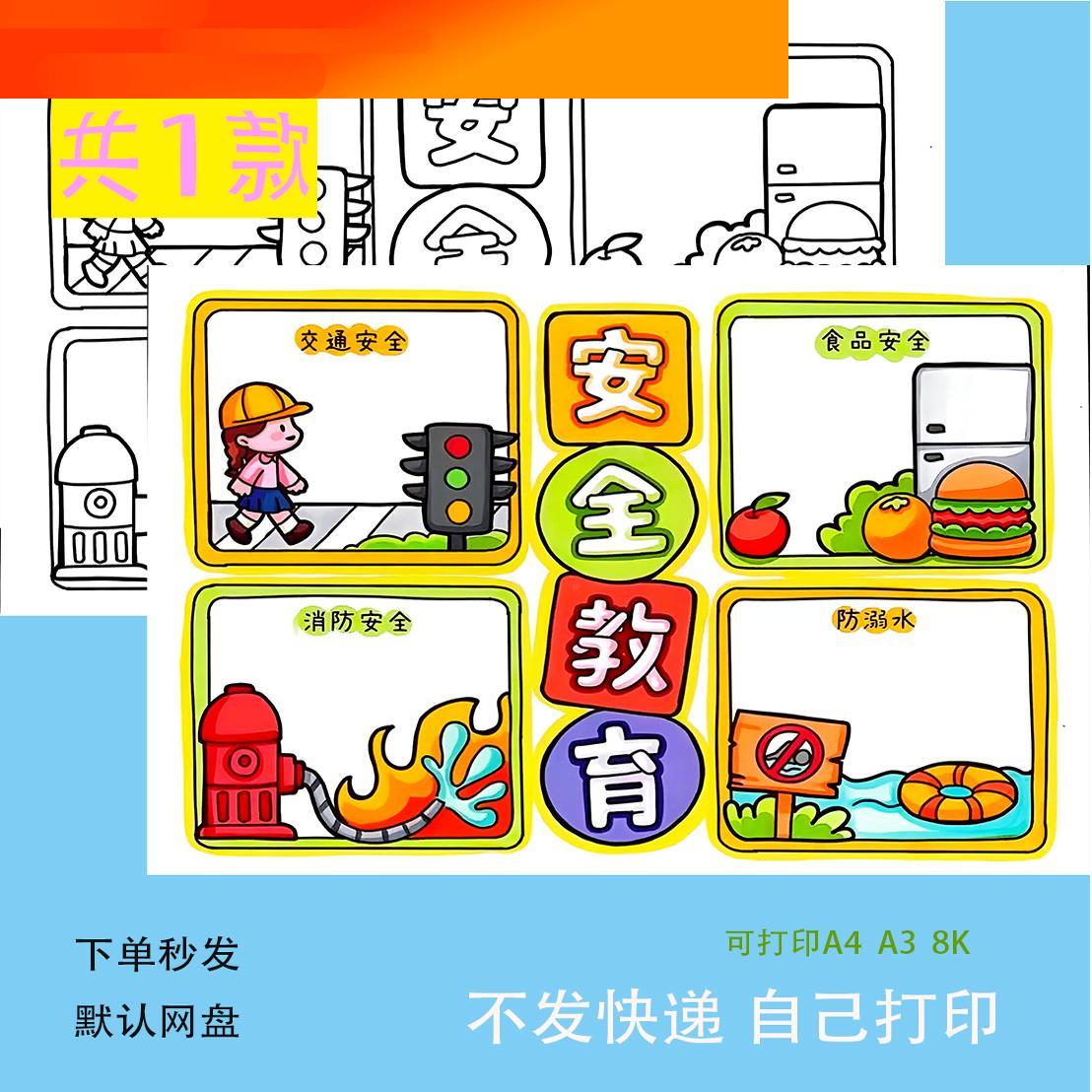 电子模板安全教育四格儿童连环图画 画模板小学生预防溺水触电交