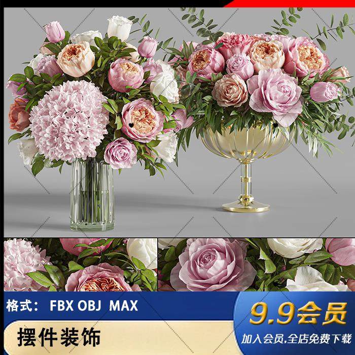 max绣球花牡丹花花朵3d模型fbx建模花卉植物花瓶摆件装饰obj素材,商务/设计服务,设计素材/源文件,淘宝优惠券,粉丝福利购,淘宝优惠卷