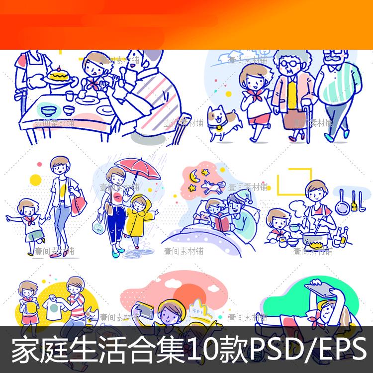 电子模板rw03温馨幸福卡通家庭人物合照合影全家福插画图集AI矢量