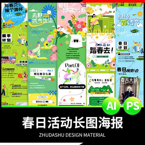 商场电商营销活动促销宣传图文排版H5长图海报模板AI设计PSD素材