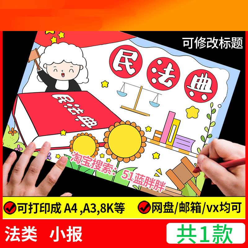 电子模板民法典法制教育法治手抄报模板普法与法同行宪法日主题画
