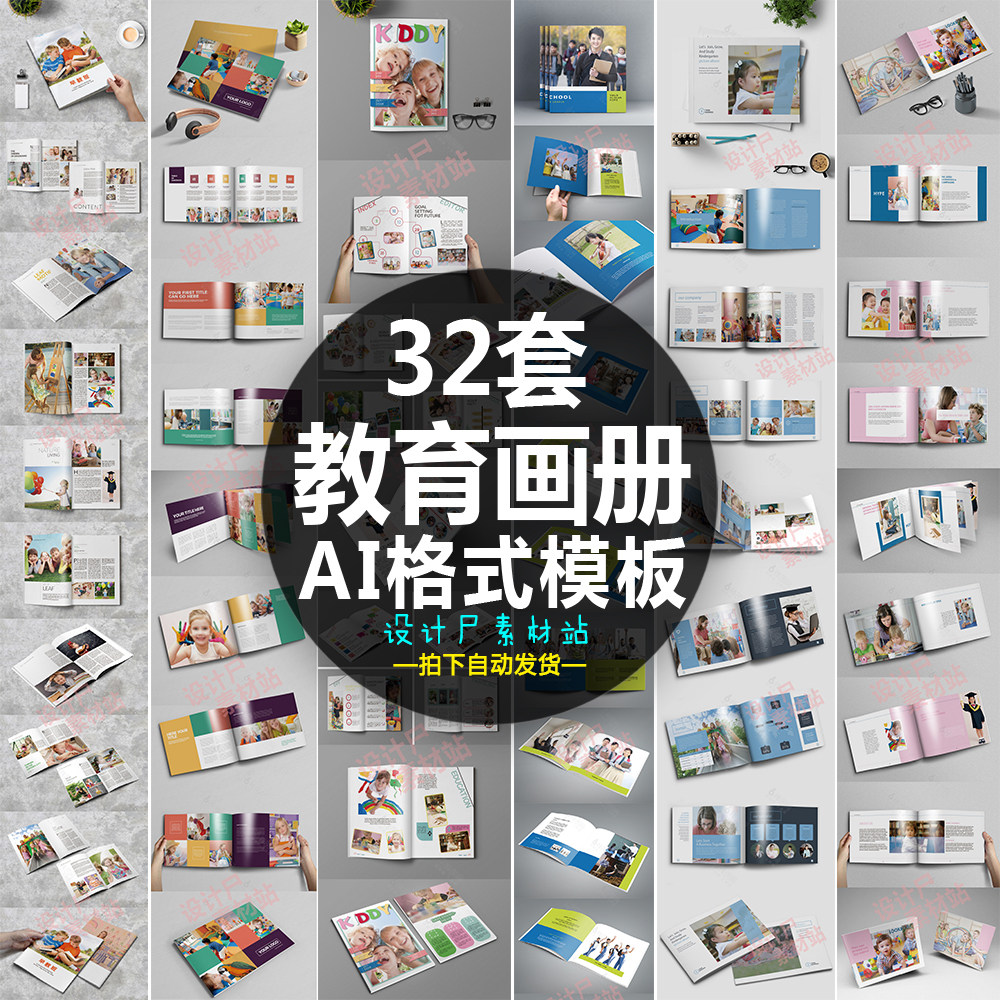 32套教育培训辅导机构学校幼儿园招生宣传手册画册ai模板设计素材,商务/设计服务,设计素材/源文件,淘宝优惠券,粉丝福利购,淘宝优惠卷