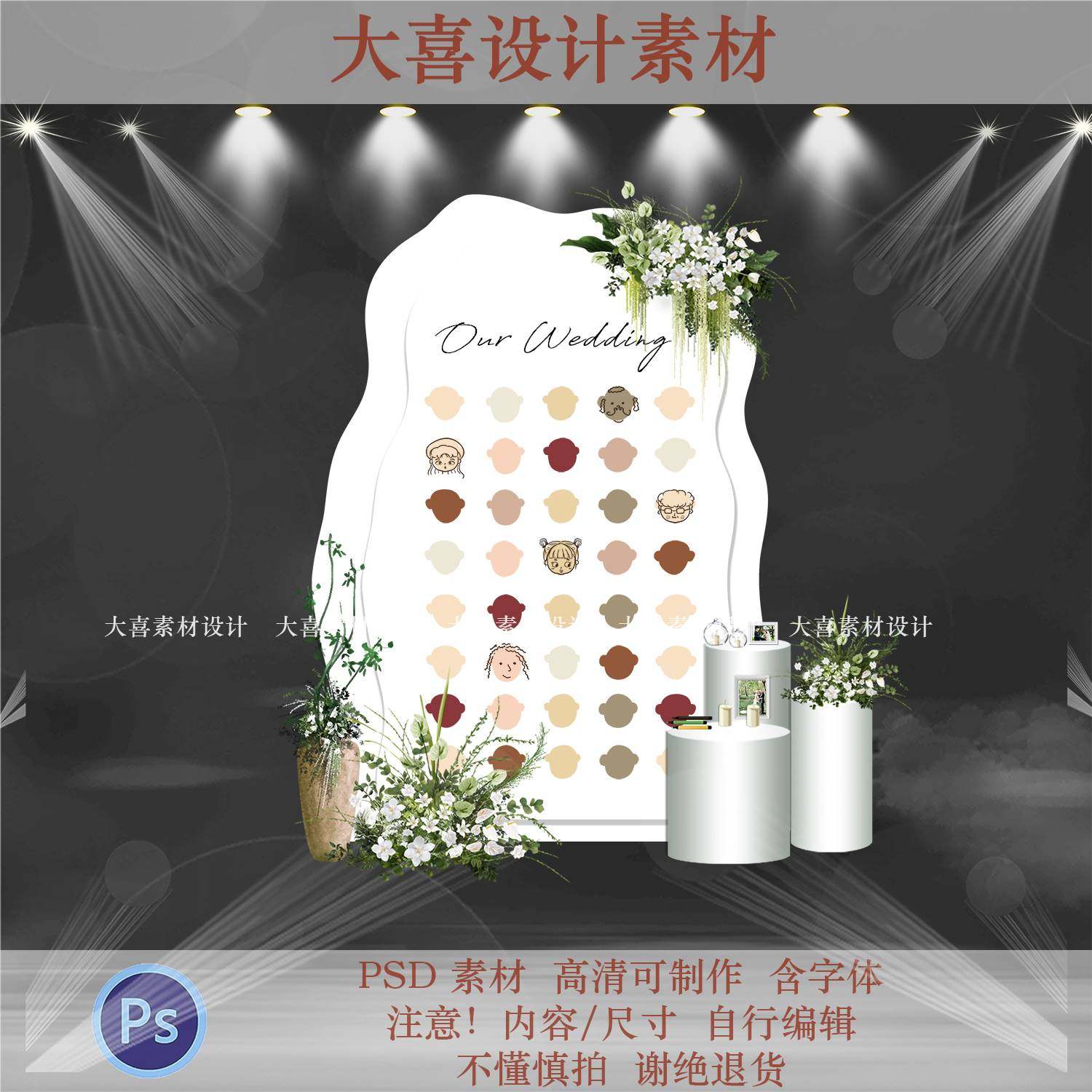 小红书同款卡通头像剪影订婚礼户外游园会签到墙KT板PSD设计素材,商务/设计服务,设计素材/源文件,淘宝优惠券,粉丝福利购,淘宝优惠卷