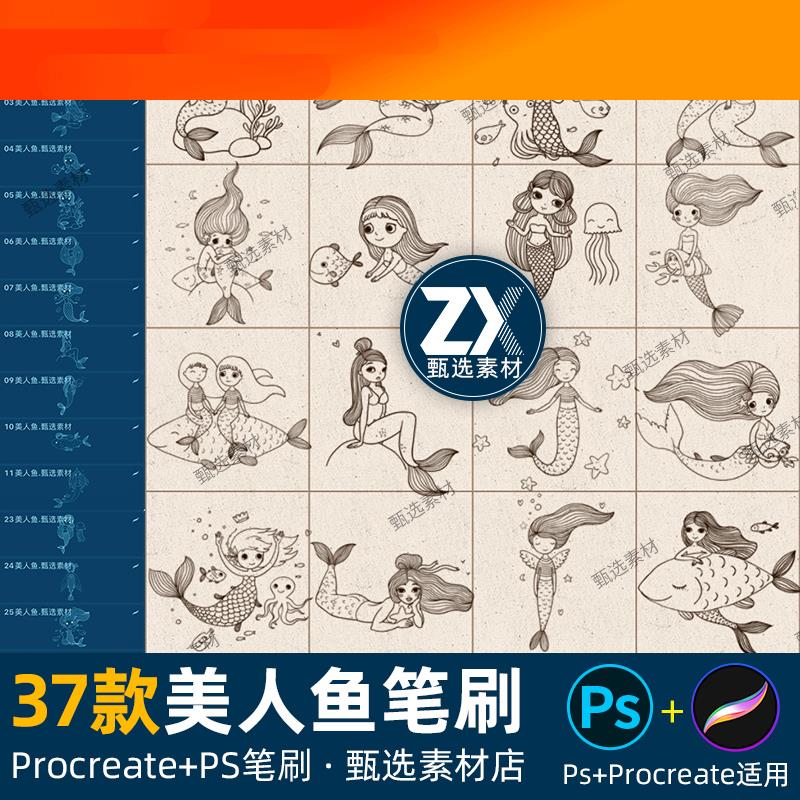 电子模板ps笔刷procreate笔刷可爱卡通美人鱼儿童话小公主海洋装