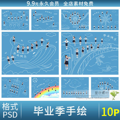 X828 2023毕业季手绘小学幼儿园毕业卡通模板PSD设计素材航拍背景