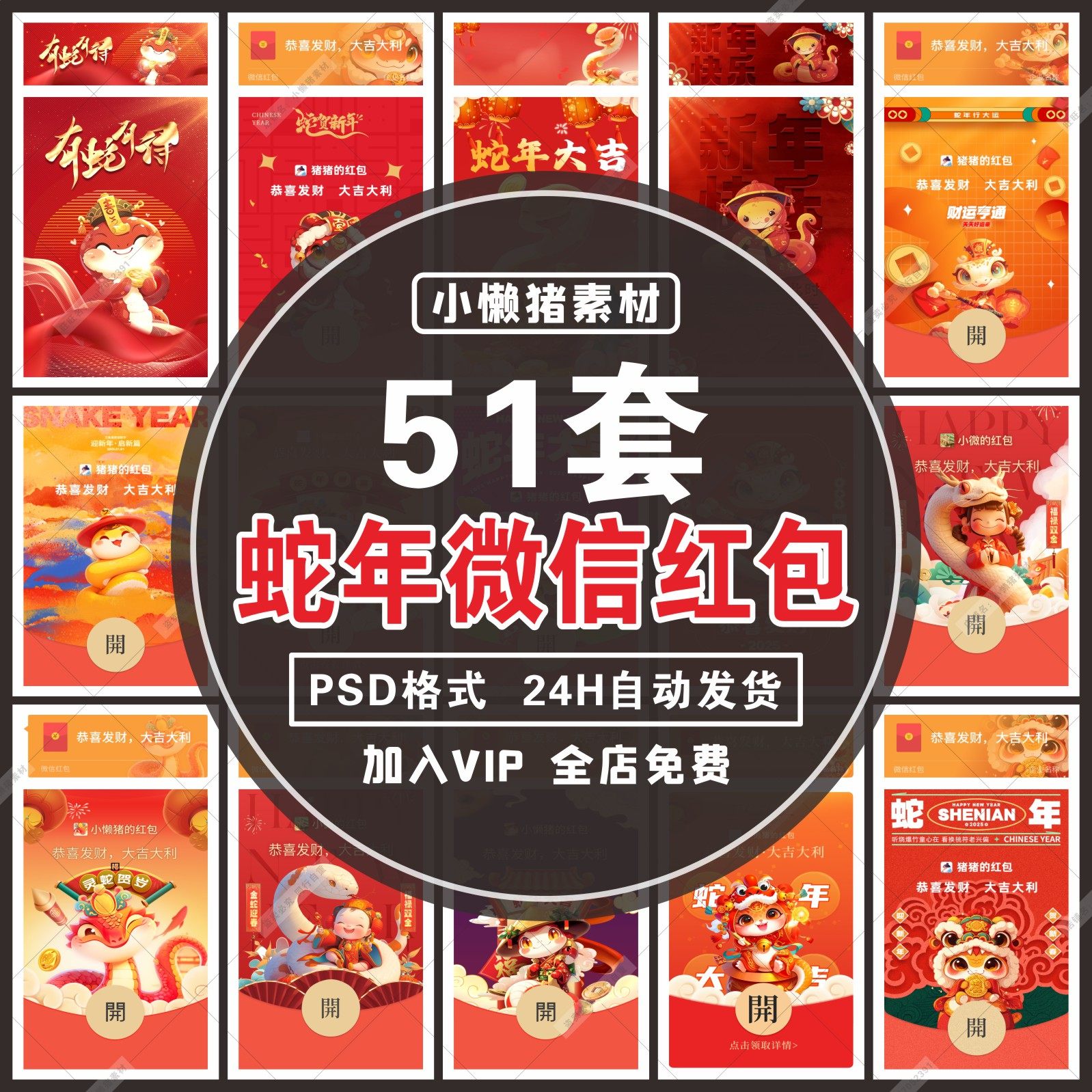 S017新年春节2025年蛇年微信红包封面压岁钱插画海报设计素材模板,商务/设计服务,设计素材/源文件,淘宝优惠券,粉丝福利购,淘宝优惠卷