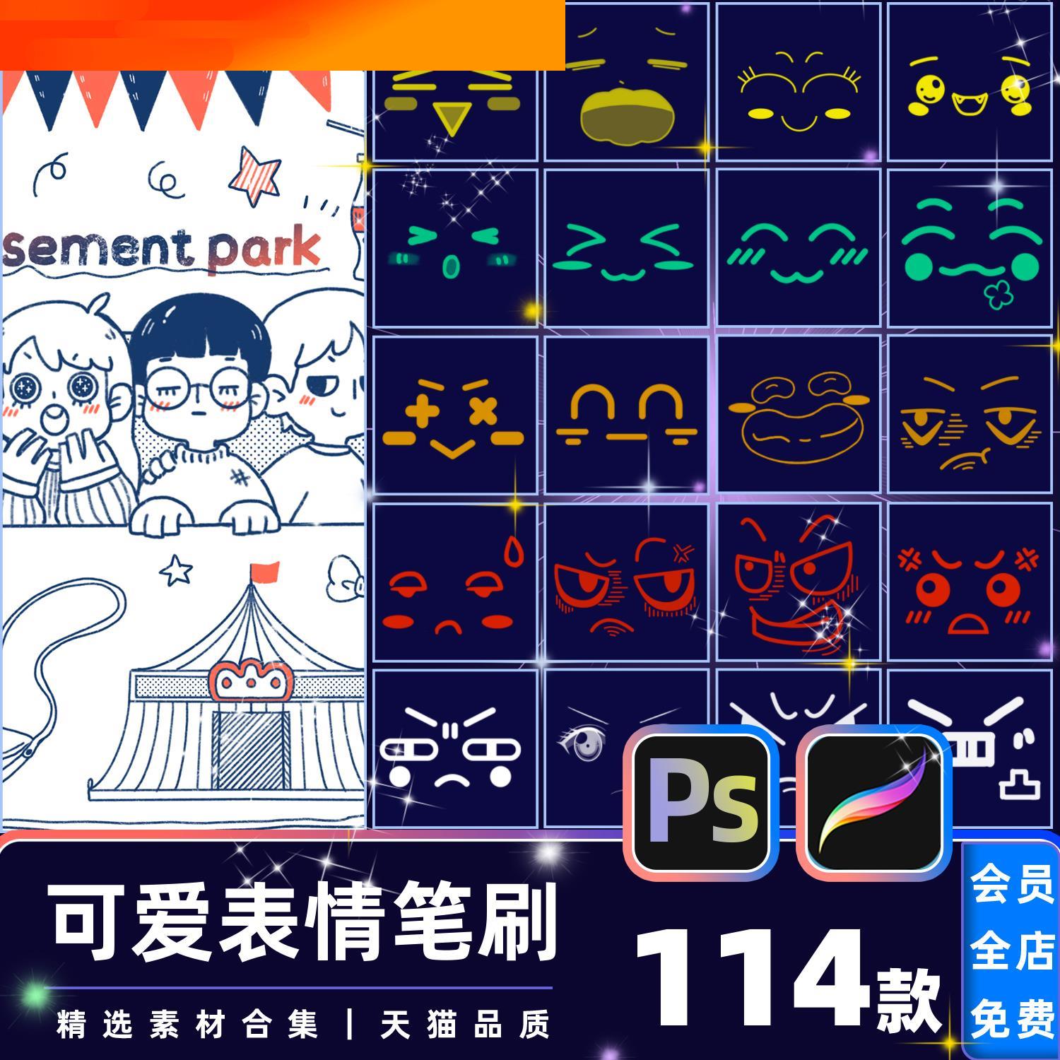 可爱卡通表情procreate笔刷ps手账日记装饰插画辅助线稿手绘素材