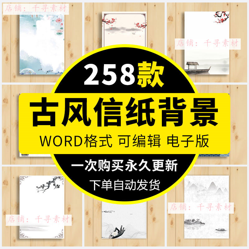 中国风古风古典word文档信纸背景国风水墨红色A4便签图片模板素材,商务/设计服务,设计素材/源文件,淘宝优惠券,粉丝福利购,淘宝优惠卷