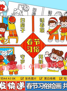 春节习俗手抄报电子版中国新年年俗拜年贴对联守岁绘画模板a3a44k