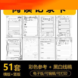 电子版儿童小学生阅读记录卡片word模板手抄报电子版可打印彩色黑
