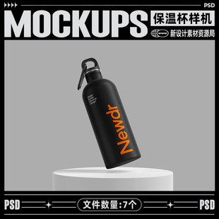 7个水杯水壶保温杯样机文创运动茶餐饮logo品牌vi贴图ps设计素材