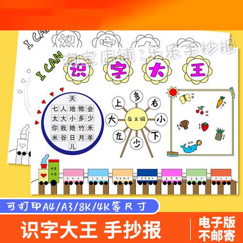 电子模板识字大王手抄报模板小学生好书推荐黑白线稿小报a3a48k成