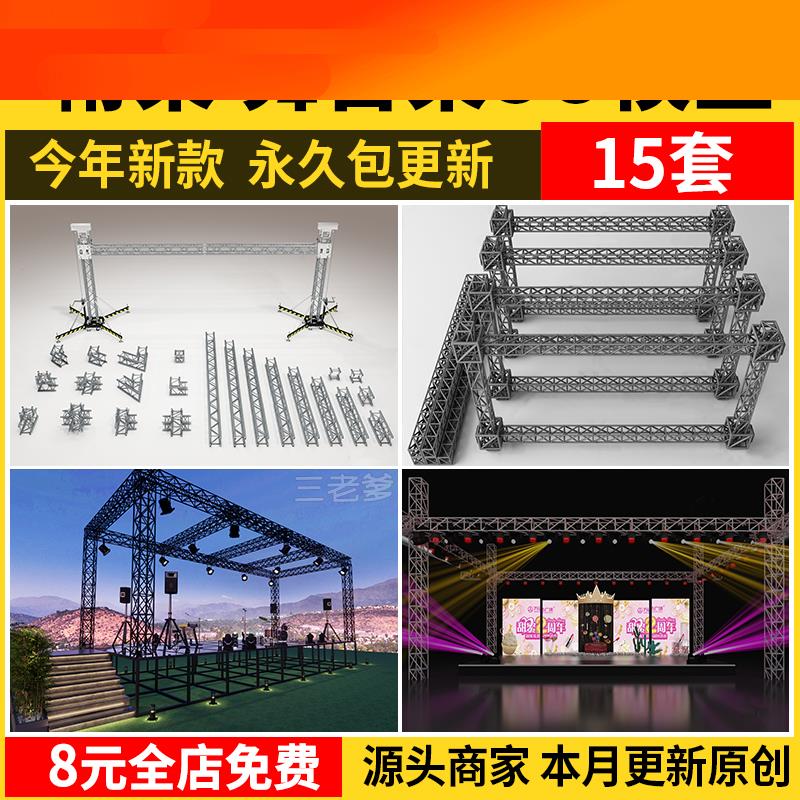 电子模板舞台架桁架SU模型柱子灯光架钢结构型材支架表演舞台戏台