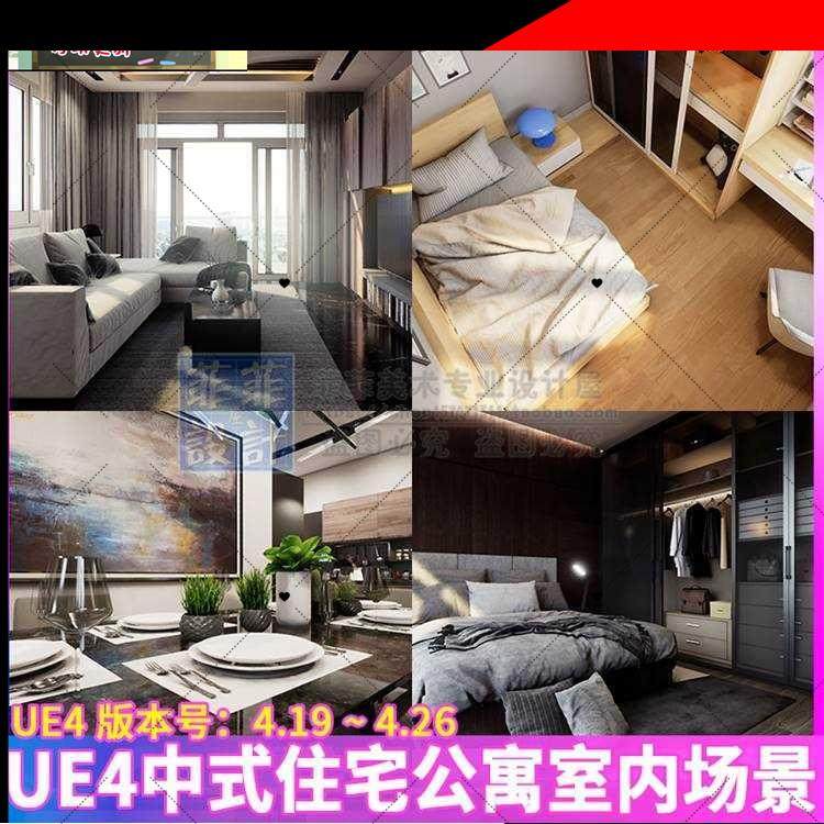 UE4虚幻4现代住宅公寓客厅卧室餐厅厨房室内卫生间家具场景3D素材,商务/设计服务,设计素材/源文件,淘宝优惠券,粉丝福利购,淘宝优惠卷