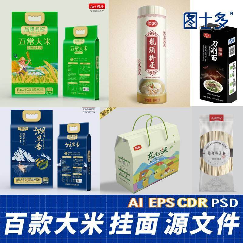 干挂面条东北五常大米包装盒袋原源文件样机矢量ai设计素材ps模版,商务/设计服务,设计素材/源文件,淘宝优惠券,粉丝福利购,淘宝优惠卷