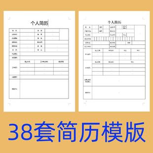 个人简历模版表格电子版word制作定制求职word表格AA12