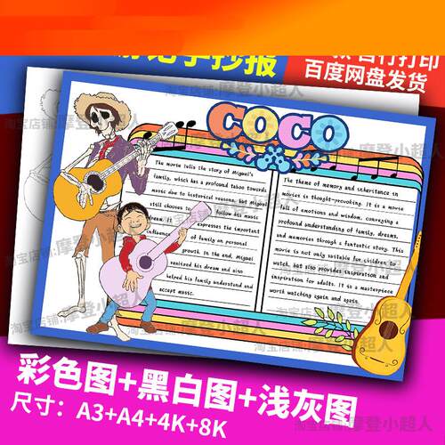 电子版寻梦环游记观影手抄报英语电影观后感阅读主题海报电子模板