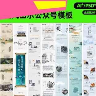 古风中国风山水亭地产价值点公众号长图排版模板PSD矢量设计素材