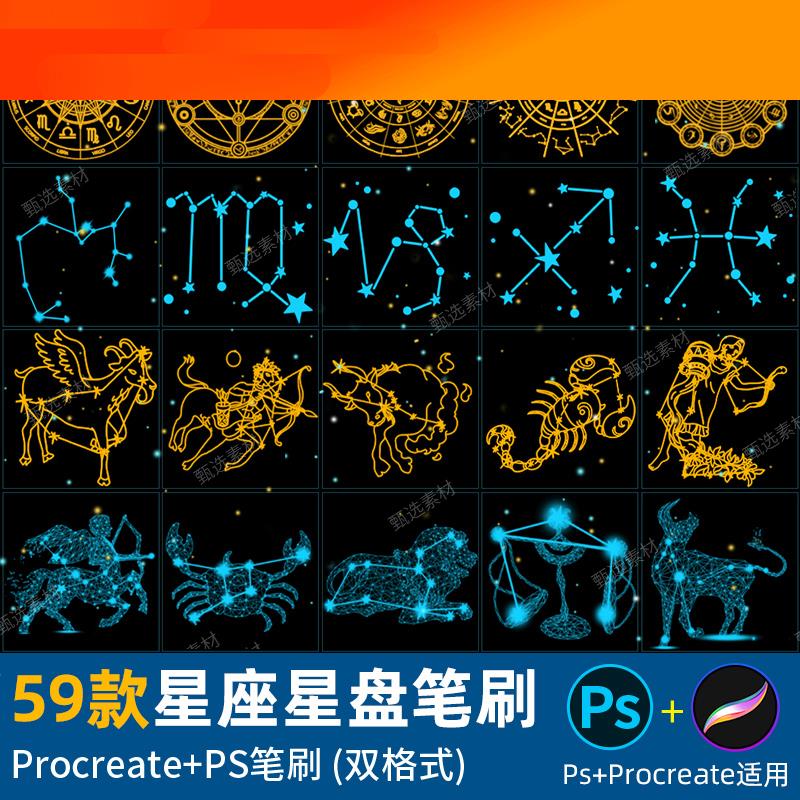 电子模板ps笔刷procreate笔刷十二星座星空符星系号星盘图案插画