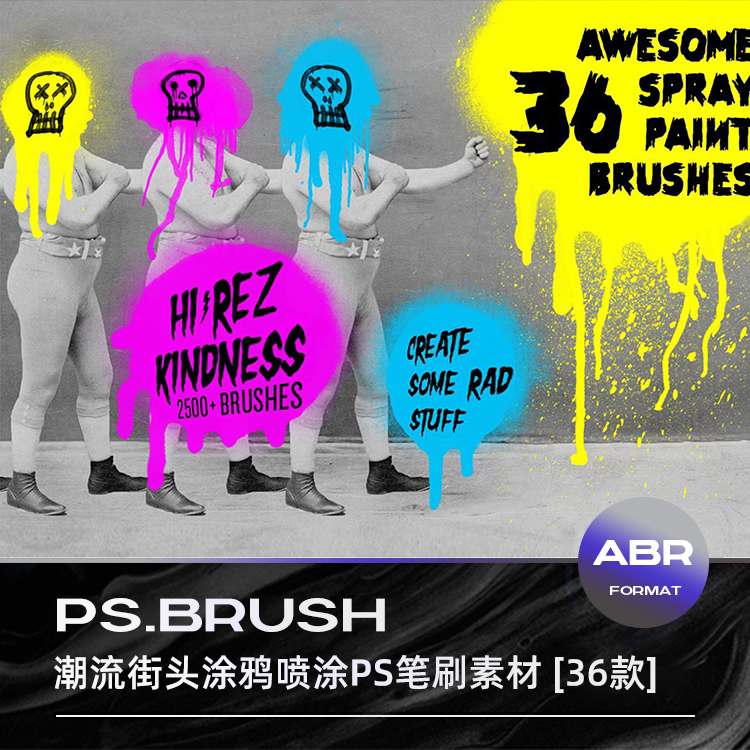潮流炫酷城市街头嘻哈涂鸦油漆喷涂绘画图案纹理笔刷abr设计素材