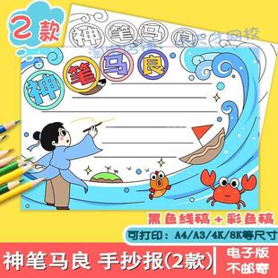 神笔马良读书手抄报模板电子版小学生阅读好书推荐卡观影小报