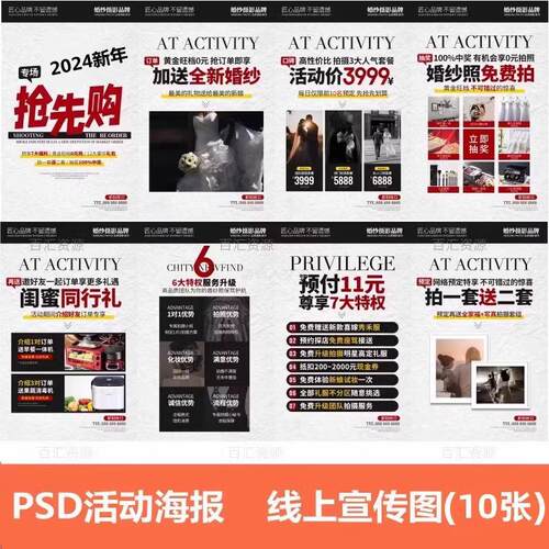2024新年影楼婚纱摄影海报优惠活动方案PSD宣传设计素材模板元旦