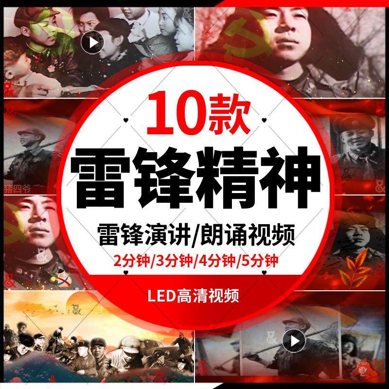 学习雷锋精神的故事朗诵演讲伴奏LED屏幕背景爱国视频素材好榜样,商务/设计服务,设计素材/源文件,淘宝优惠券,粉丝福利购,淘宝优惠卷
