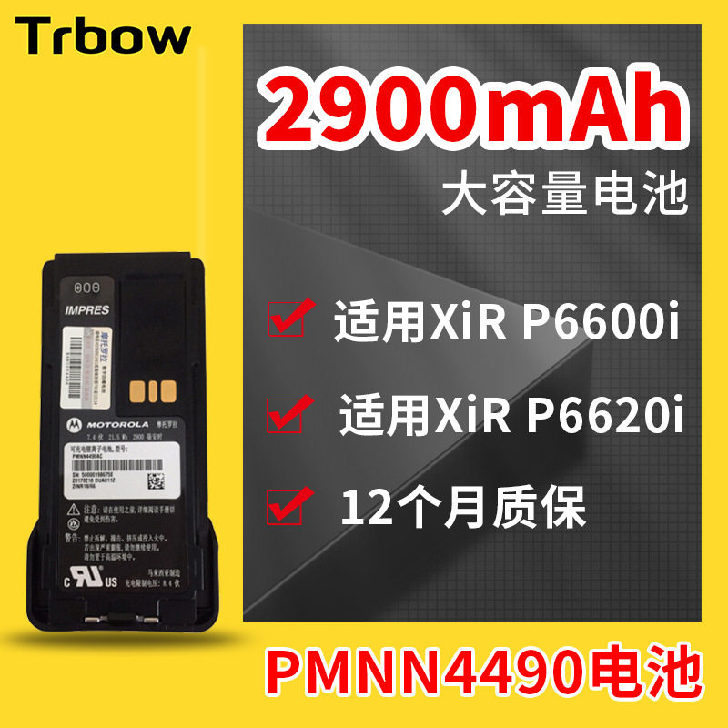 摩托罗拉PMNN4490防爆电池XiR P6600i P6620i防爆对讲机适用