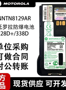 适用GP328DGP338D+P8668正品对讲机电池NNTN8129AR