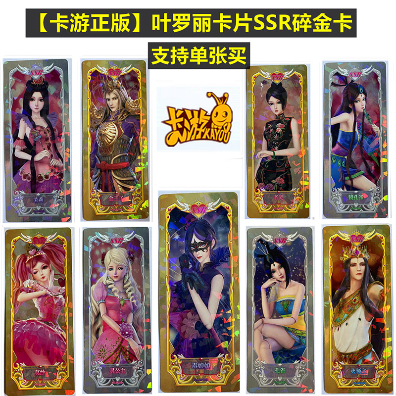 叶罗丽卡片SSR卡全套单卖第三3弹晶钻包镜孔雀庞尊冰公主毒娘娘卡