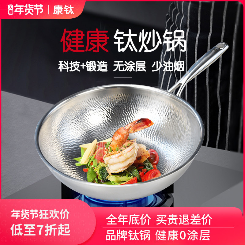 钛锅纯钛炒锅无涂层圆底不易粘家用平底锅少油烟燃气灶电磁炉通用