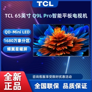 55寸 TCL Pro 智能平板电视机 65Q9L