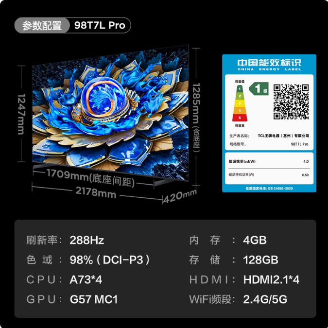 L 98T7L Pro 98英寸 QD-Mini LED 华星蝶翼星曜