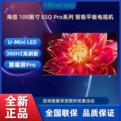海信100英寸U+MiniLED黑曜屏电视