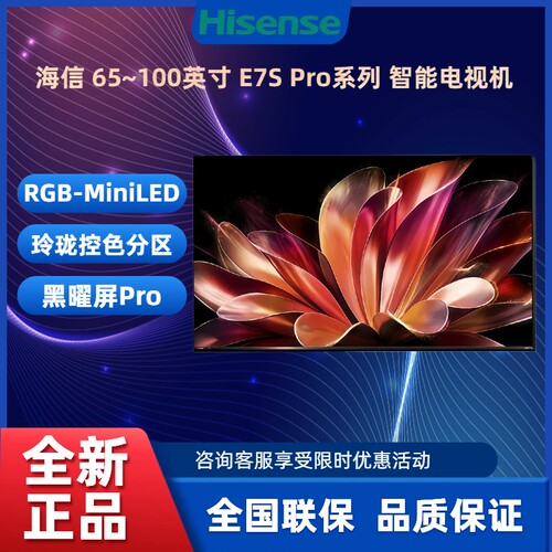 海信85E7S-PROMiniLED4K电视