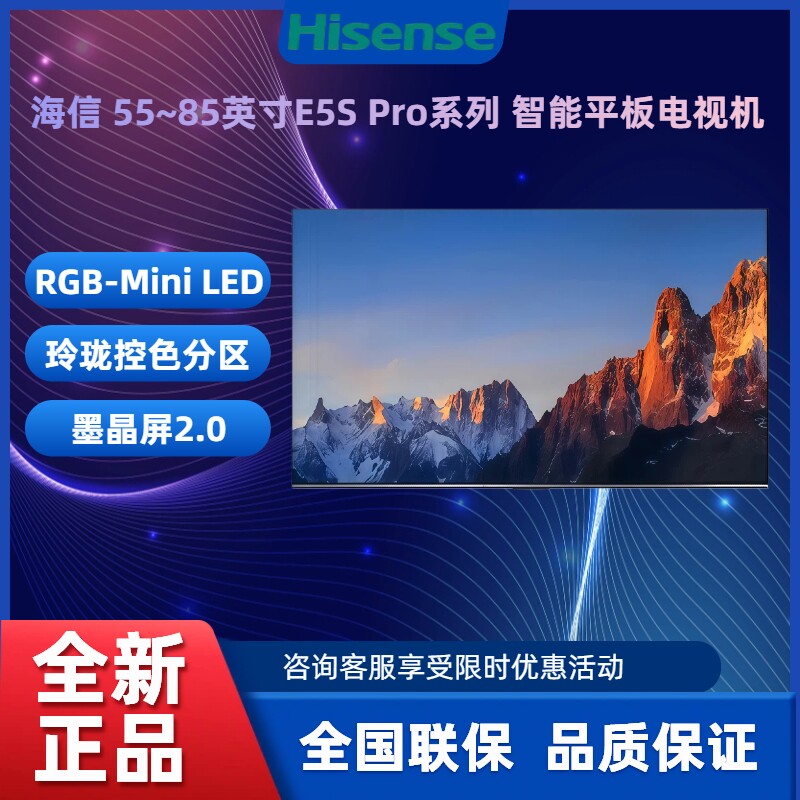 海信75E3NH-PRO264Hz高刷电视图片