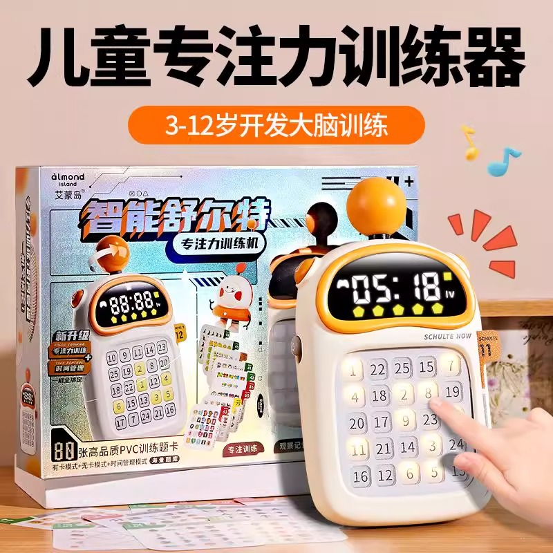 舒尔特方格专注力训练器