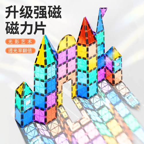 彩窗磁力片儿童益智玩具拼图