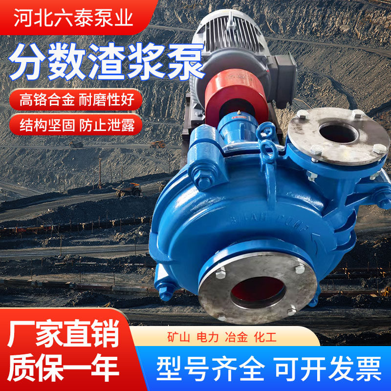 河北六泰卧式分数渣浆泵高铬合金耐磨工业水泵法兰连接