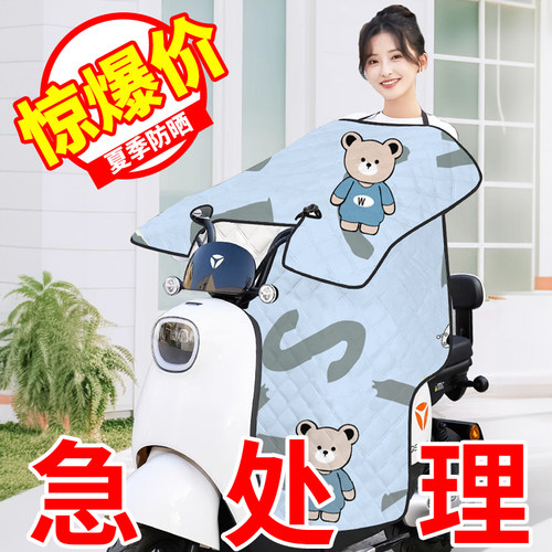 【清仓现货】电车夏季防晒挡风被