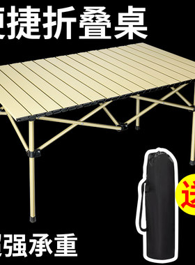 【亏本回馈】露营蛋卷桌户外折叠