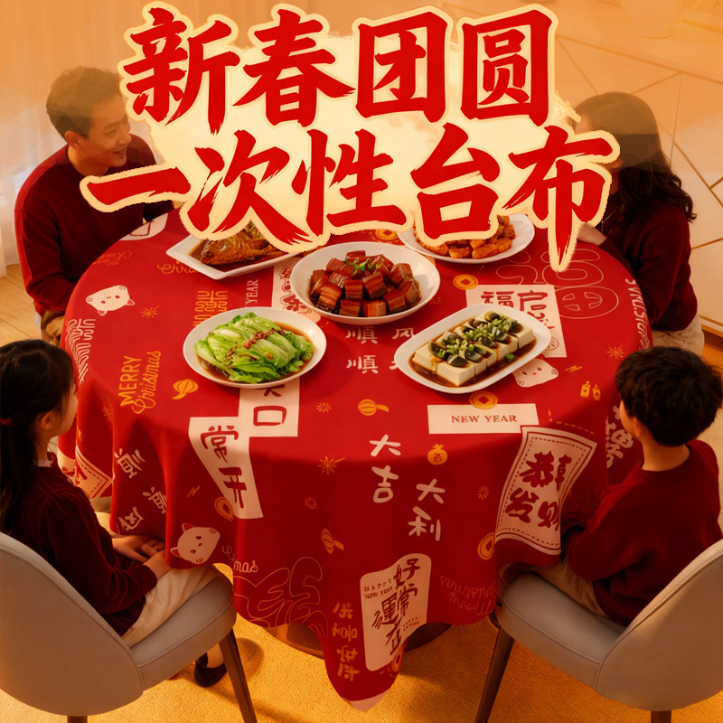 新年一次性红色桌布加厚便携防水防油餐桌布过年喜庆长方形圆桌布,餐饮具,一次性桌布,淘宝优惠券,粉丝福利购,淘宝优惠卷
