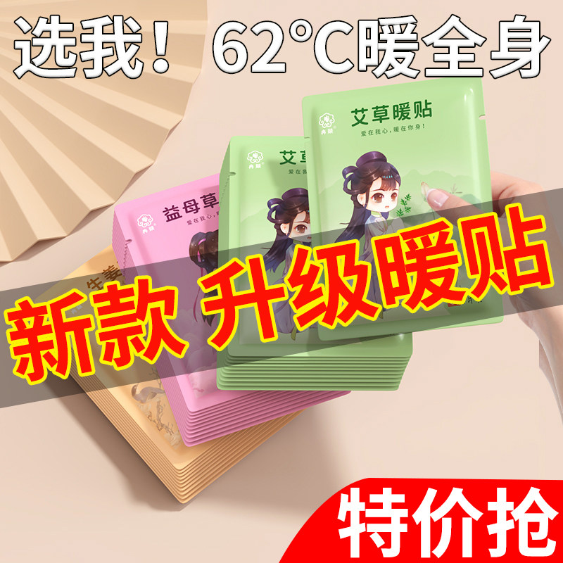 【冲量款】暖宝宝贴大号暖贴发热贴宫暖贴保暖暖身足贴热贴正品暖