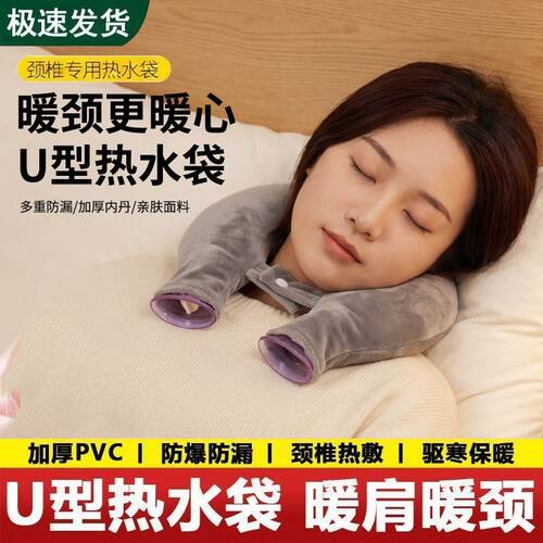 热水袋注水暖水袋U型护颈椎热敷