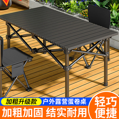 【爆款直降】便捷式折叠桌蛋卷桌