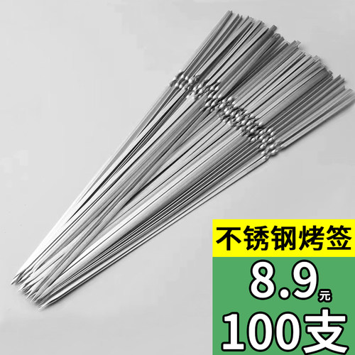 亏本清仓】不锈钢烧烤签加厚家用