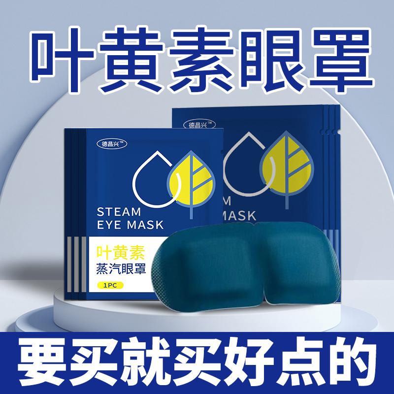 【亏本清仓】睡眠遮光叶黄素眼罩