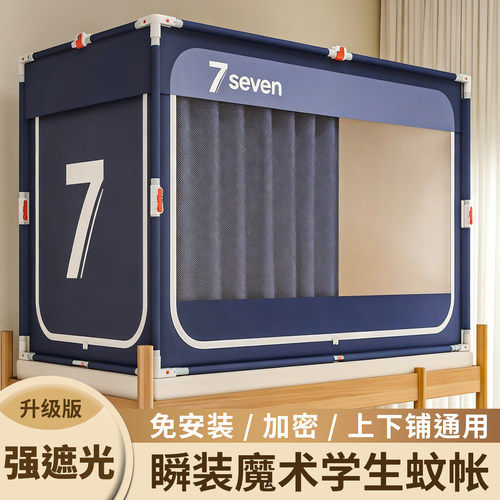 学生宿舍遮光床帘全包一体式窗帘